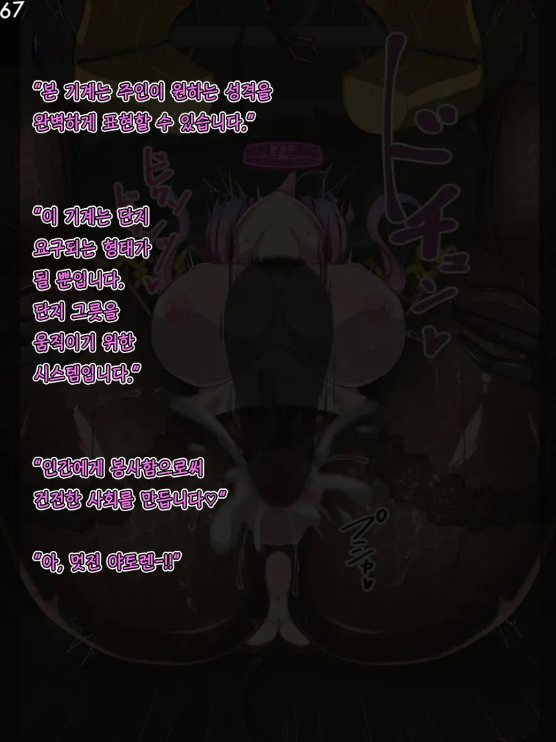 Tokukei Shikkou Tystopia 01 특형 집행 티스토피아 01